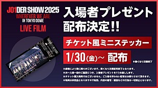 「JO1初のライブ映画、“チケット風ミニステッカー”を入場者プレゼントとして配布決定」