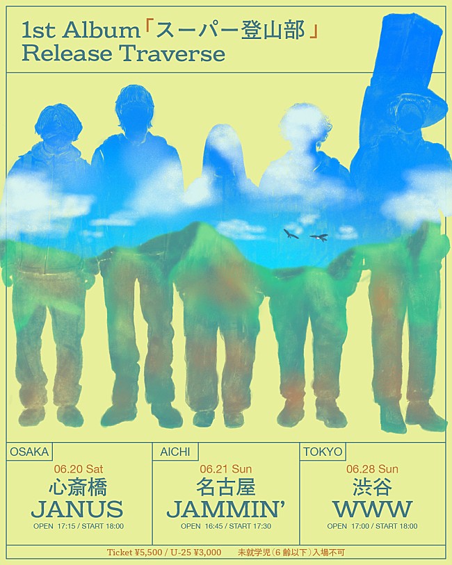 「東名阪でのワンマンライブ【1st Album『スーパー登山部』 Release Traverse】」3枚目/3