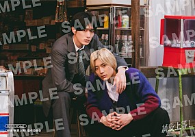 映画 純愛上等！ブロマイド(フルコンプ) 劇場購入分　山中柔太朗　高松アロハ 山中柔太朗×高松アロハ共演、映画『純愛上等！』2026年公開へ