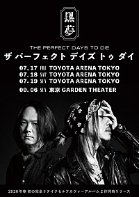 黒夢、トヨタアリーナ3Days＆東京ガーデンシアター公演開催決定 初の