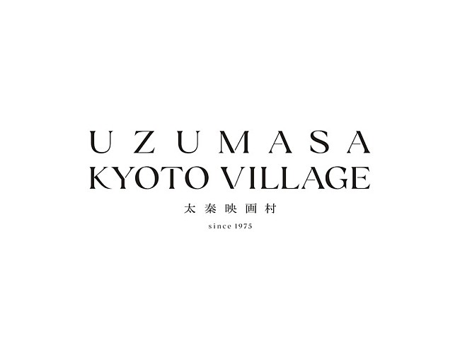 「「太秦映画村 ／ UZUMASA KYOTO VILLAGE」ロゴ」14枚目/14
