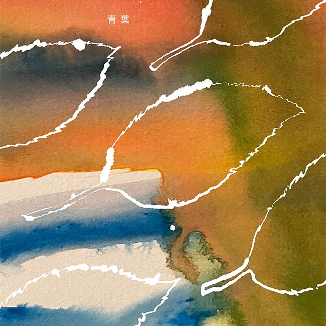 「imase 配信シングル「青葉」」2枚目/2