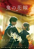 「映画『鬼の花嫁』」2枚目/2