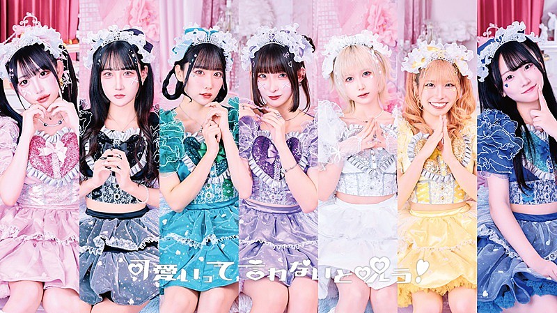 「可愛いって言わないと呪う！、大桃子サンライズ＆高杉美々羽が期間限定サポートメンバーに決定」1枚目/3