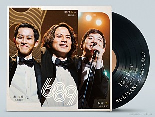 「仲野太賀が坂本九　全米1位記録「上を向いて歩こう」誕生秘話に迫る『SUKIYAKI 上を向いて歩こう』12月公開」