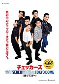 「チェッカーズ、1988年東京ドーム公演＆特典映像の映画館上映が決定」1枚目/2