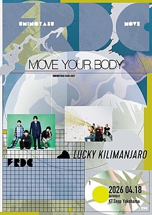 フレデリック「フレデリック、Lucky Kilimanjaroと対バンライブ決定　自主企画【UMIMOYASU 2026-2027 MOVE】」