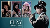 「MISAMO、日本1stアルバム『PLAY』ハイライトメドレー映像公開」1枚目/9