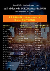 マカロニえんぴつ、横浜スタジアム2DAYS公演収録の映像作品の全容発表