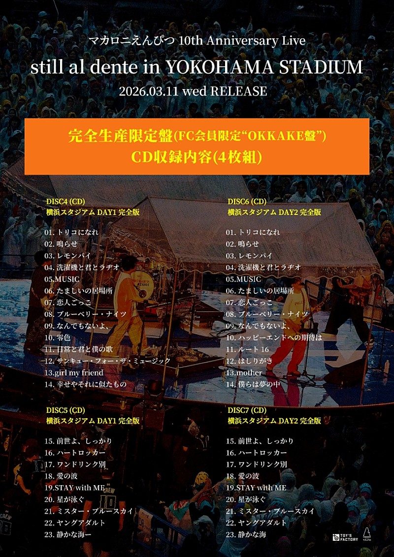 「CD収録内容」3枚目/4