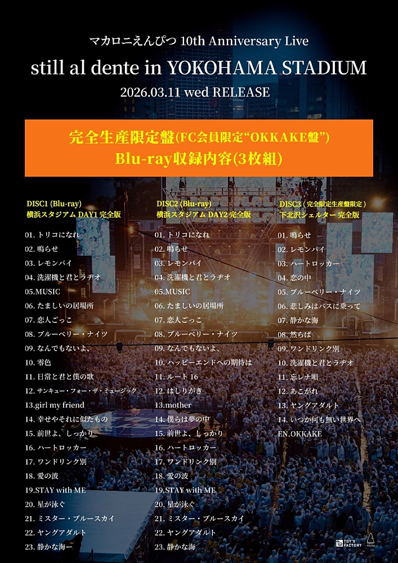 「Blu-ray収録内容」4枚目/4