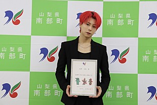 「佐野文哉（OWV）、出身地・山梨県南部町のPR大使に就任「本当に光栄です」」