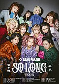 「GANG PARADE、解散前ラストツアー【SO LONG TOUR】前半戦日程＆ツアービジュアル解禁」1枚目/1