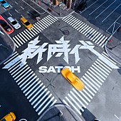 「SATOH 配信シングル「新時代」」2枚目/2