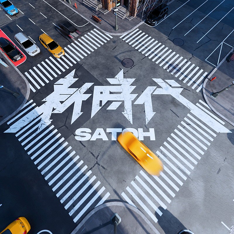 「SATOH 配信シングル「新時代」」2枚目/2
