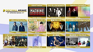 「SGCホール有明、開業記念の【オープニングシリーズ】開催　奥田民生xウルフルズの初対バンなど決定」