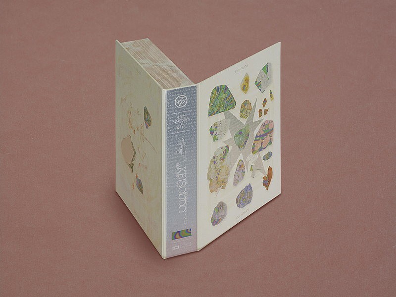 「ずっと真夜中でいいのに。 アルバム『形藻土』初回限定魔導書盤」3枚目/5