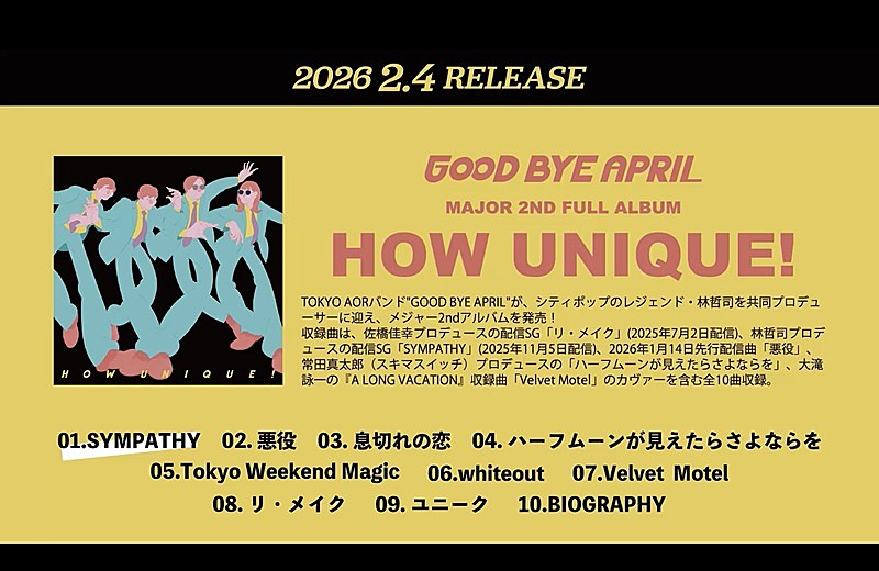 「GOOD BYE APRIL、林哲司/常田真太郎(スキマスイッチ)らプロデュース曲収録のAL『HOW UNIQUE!』トレーラー公開」1枚目/4