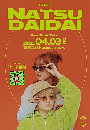「Natsudaidai、主催対バンイベント【Bear fruit vol.5】開催決定　」
