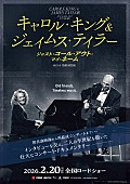 「キャロル・キング＆ジェイムス・テイラーの再共演ライブ映画が2月に日本初劇場公開」1枚目/5