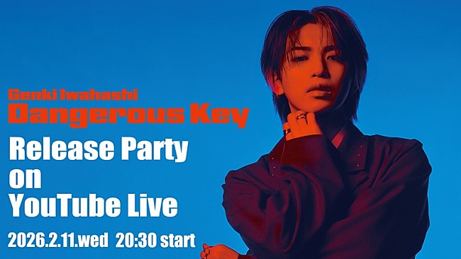 「岩橋玄樹、メジャー1stSG『Dangerous Key』発売日にYouTube生配信＆MVプレミア公開」1枚目/2