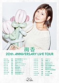 「絢香、デビュー20周年イヤー開幕　全国ツアーと大阪でのフリーライブ開催決定＆今秋ベストアルバム発売」1枚目/4