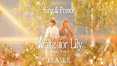 「King &amp;amp; Prince、新曲「Waltz for Lily」MVティザー＆音源一部を解禁」1枚目/3