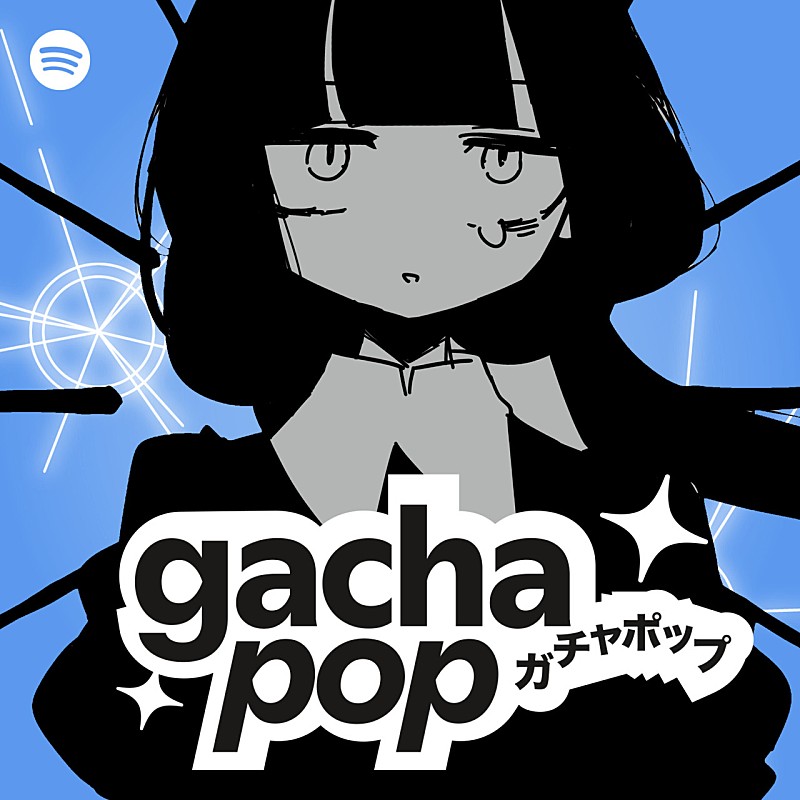 「稲葉曇、新曲「スポットレイト」がSpotify公式プレイリスト「Gacha Pop」でカバー展開」1枚目/3