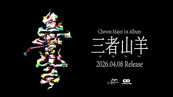Chevon、メジャーデビューアルバム『三者山羊』4月リリース | Daily