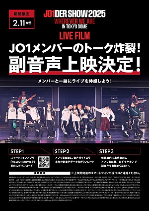 JO1「JO1初のライブ映画、「副音声付き上映」＆「発声OK！応援上映」を実施」