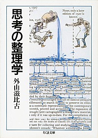 ビルボード】外山滋比古『思考の整理学』が昭和ブックに返り咲き