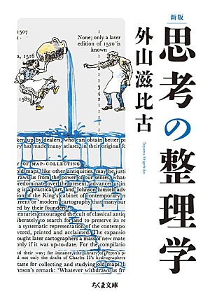 外山滋比古「【ビルボード】外山滋比古『思考の整理学』経済書籍チャート通算6度目の首位　『日本を甦らせる「高市早苗」の敵』がトップ10入り」