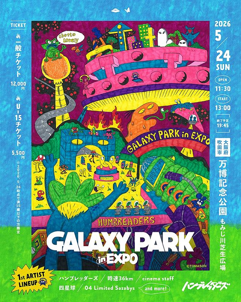 「ハンブレッダーズ、主催フェス【GALAXY PARK in EXPO】第一弾出演者発表」1枚目/1