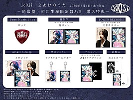 jo0ji、『呪術廻戦』EDテーマ「よあけのうた」ライブ初披露時の映像