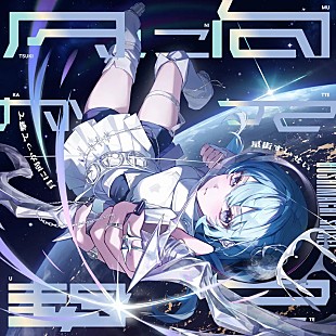 「【Top Japan Hits by Women】アニメ『真夜中ハートチューン』OPテーマ、星街すいせい「月に向かって撃て」など初登場でリストイン」