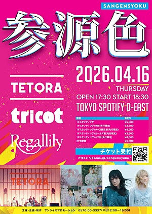 TETORA「TETORA／tricot／リーガルリリー、音楽イベント【参源色 - sangensyoku -】出演」