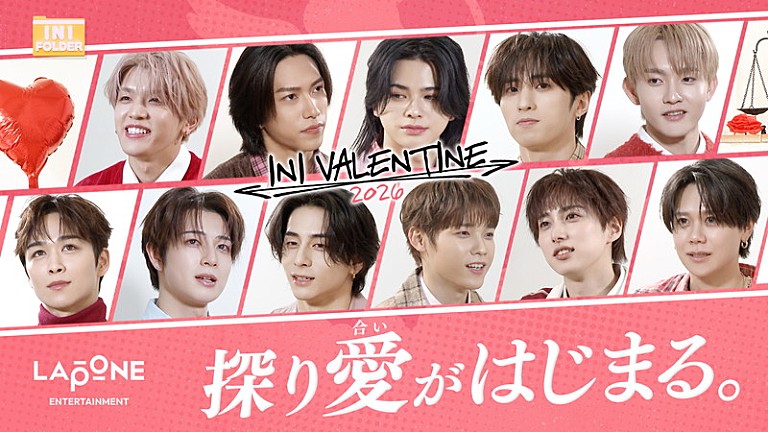 INI「INI、バレンタイン恒例の企画動画など多彩なコンテンツを展開」