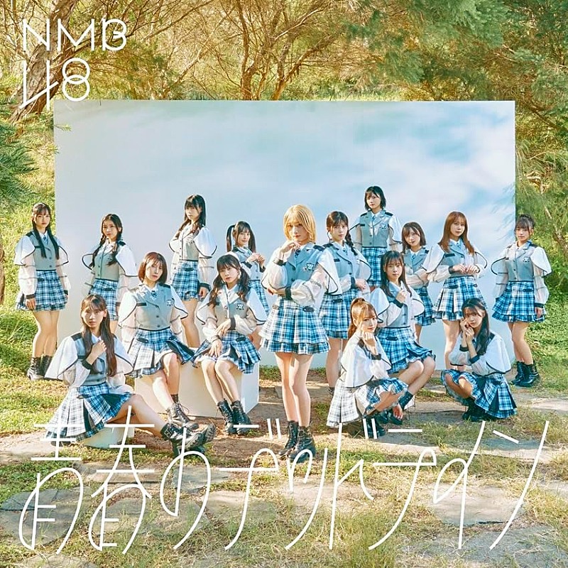 「【ビルボード】NMB48『青春のデッドライン』1.4万枚でシングルセールス首位獲得　FRUITS ZIPPER／LE SSERAFIMが続く」1枚目/1
