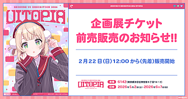 しぐれうい、企画展【Uitopia】入場チケット情報を公開 | Daily News