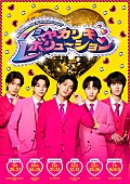 「M!LK、9月より史上最大動員となるアリーナツアー【シャカリキレボリューション】開催」1枚目/19