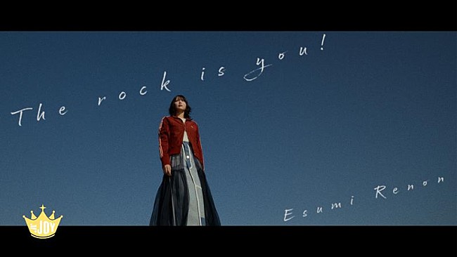 「≒JOY江角怜音、配信リリース楽曲「The rock is you!」MV公開」1枚目/2