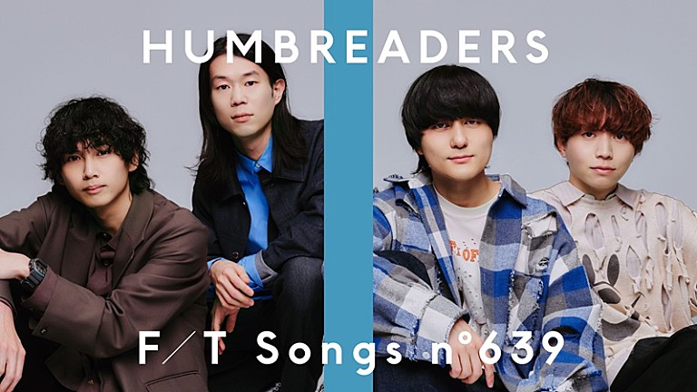 ハンブレッダーズ「ハンブレッダーズ、大切な人の結婚式のために制作したラブソング「恋の段落」披露 ＜THE FIRST TAKE＞」