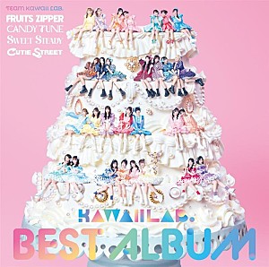 FRUITS ZIPPER「【先ヨミ】『KAWAII LAB. BEST ALBUM』が13.3万枚で首位走行中　BUDDiiSが追う＜2/12訂正＞」