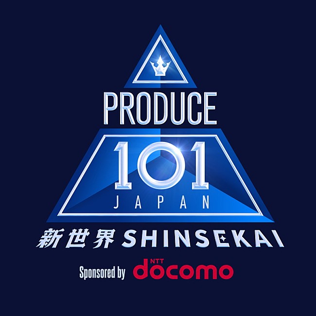 「『PRODUCE 101 JAPAN 新世界』」2枚目/2