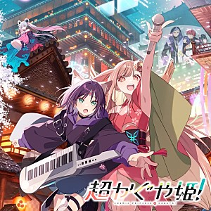 「【Top Japan Hits by Women】映画『超かぐや姫!』より「ray (超かぐや姫! Version)」など初登場でリストイン」