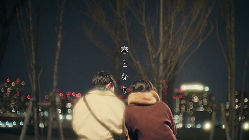 「あたらよ、新曲「春となり」MVでホワイトデーの物語を描く」1枚目/3