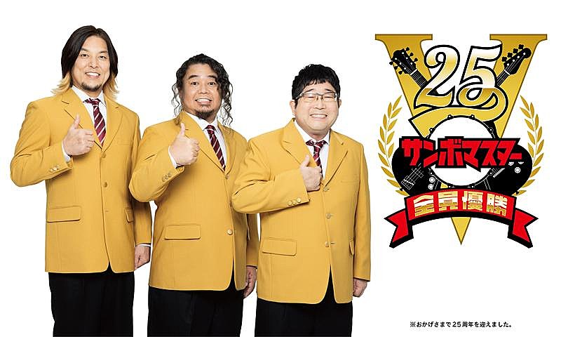 「サンボマスター、メンバー近況動画公開」1枚目/3