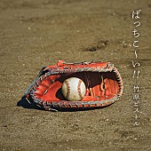 「竹原ピストル、ニューSG「ばっちこ～い！！」配信リリース決定」1枚目/2