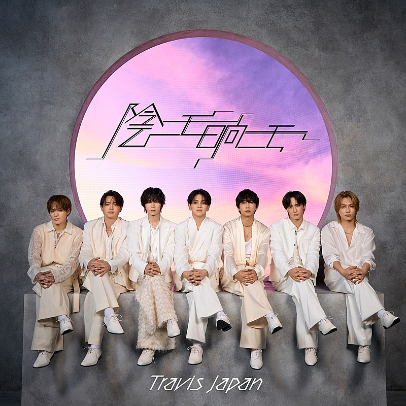 「Travis Japan シングル『陰ニモ日向ニモ』初回J盤」2枚目/5