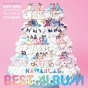 FRUITS ZIPPER「【ビルボード】『KAWAII LAB. BEST ALBUM』が17.1万枚でアルバムセールス首位獲得 BUDDiiS/ FANTSTICSが続く」